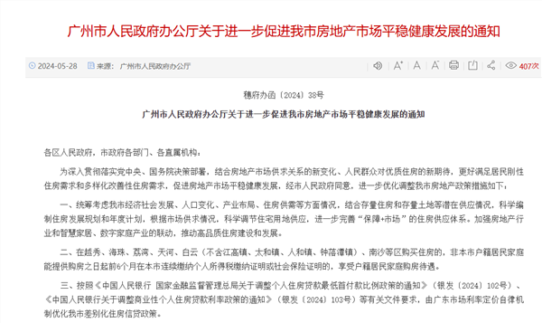 楼市重磅！广州接力出手，首套首付15%、二套25%，利率不设下限！