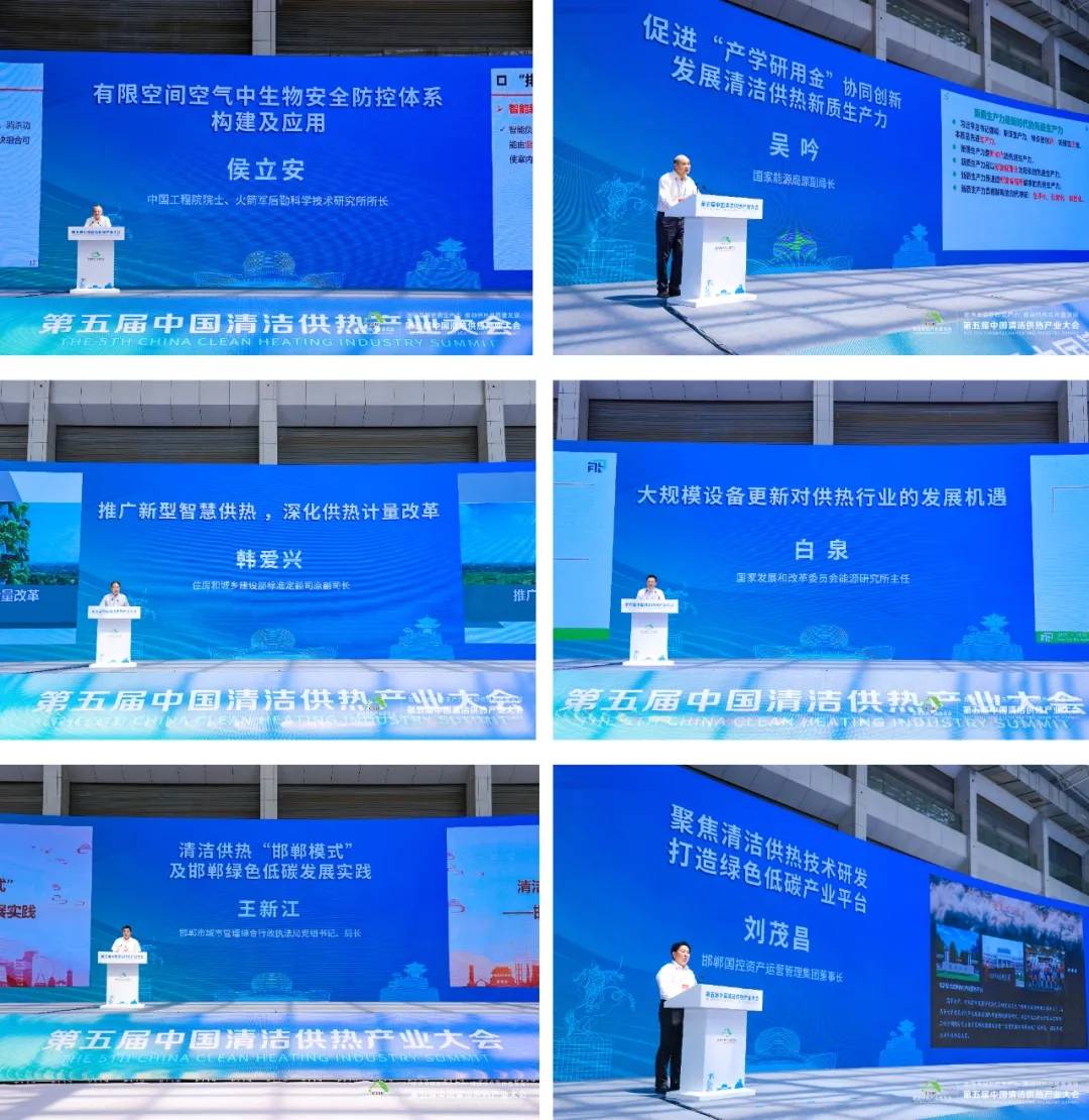 千企共聚|第五届中国清洁供热产业大会在河北邯郸召开