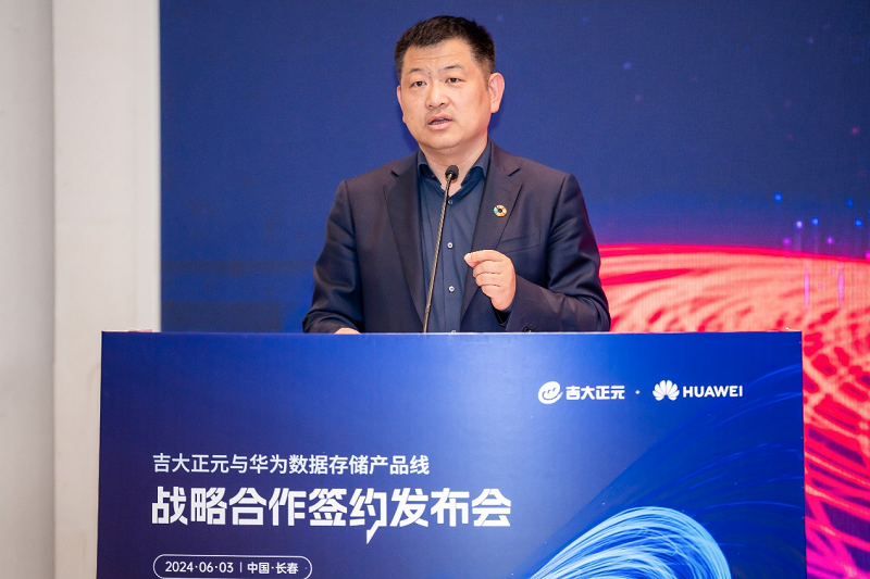 吉大正元与华为数存战略合作 共建自主创新数字安全新生态