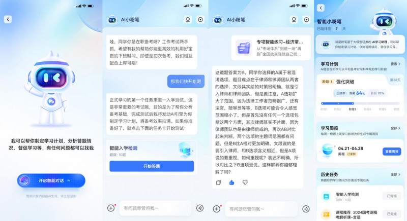 粉笔自研AI智能老师上线，垂直大模型研发持续领先公考行业