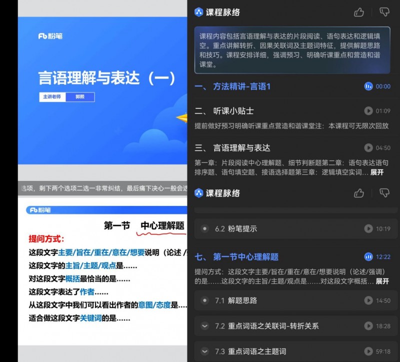 粉笔自研AI智能老师上线，垂直大模型研发持续领先公考行业