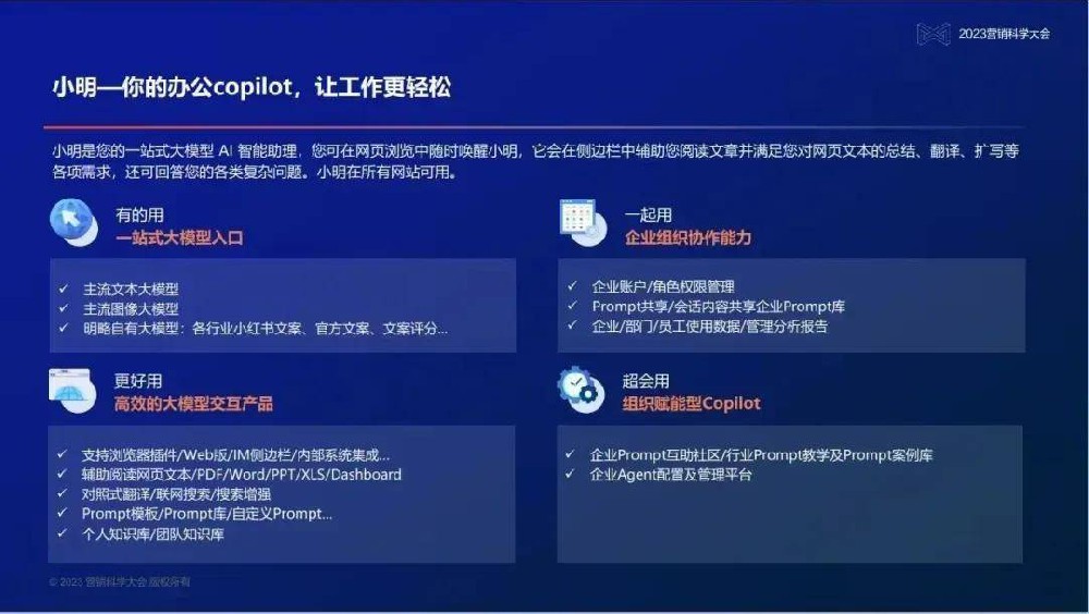 明略科技主张Copilot先行，让大模型尽快落地在组织内部