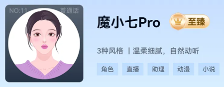 魔音工坊TTS引擎MeetVoice Pro焕新升级，五大功能正式上线！