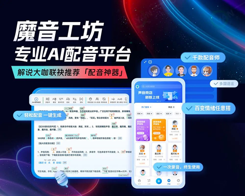 魔音工坊TTS引擎MeetVoice Pro焕新升级，五大功能正式上线！