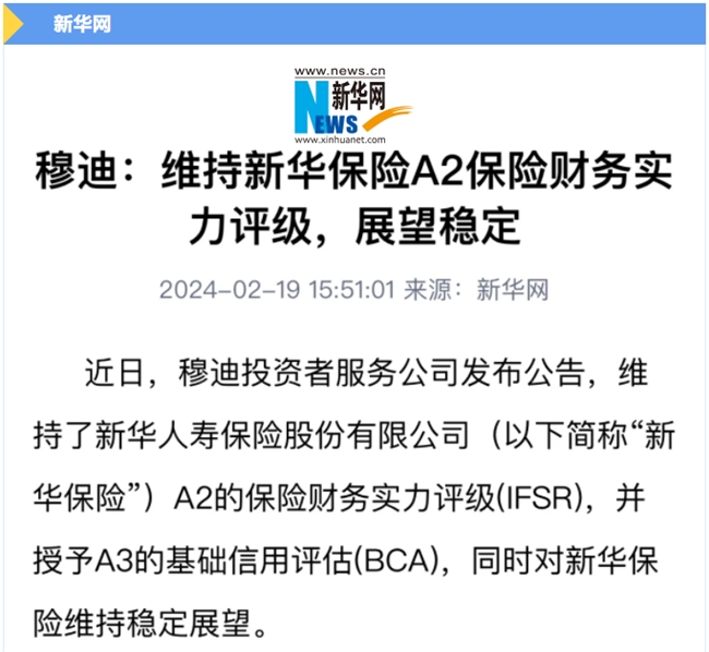 新华保险品牌价值42.44亿美元 连续12年入选中国品牌价值100强