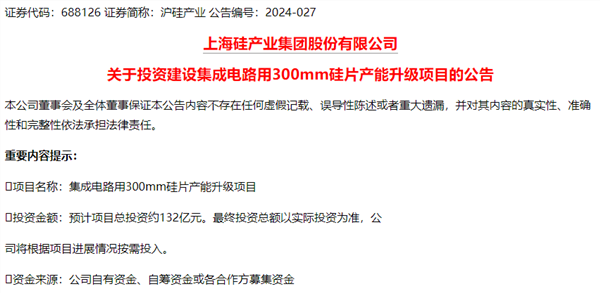 投资132亿元！硅片龙头产能有望翻倍增长！海外机构重点关注四大行业，这些调研股获外资加仓