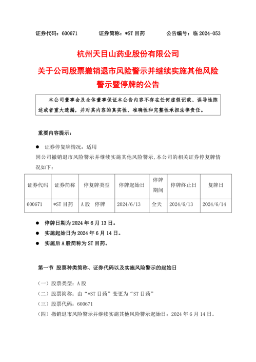 天目山药业成功“摘星”：业绩稳健增长“精品中药”战略加速落地