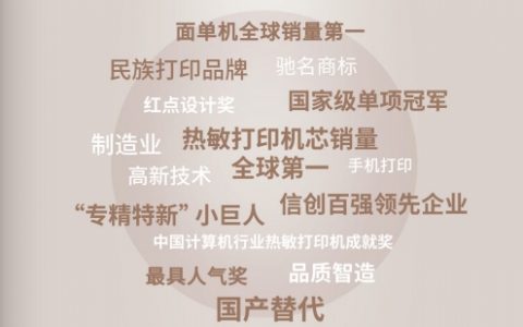 汉印践行创新驱动与民生供给 助力中国打印生态布局