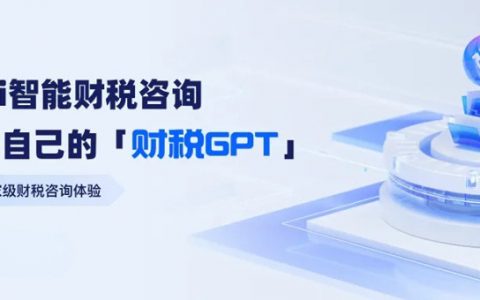 AI时代打开财税问答新模式：BPai让财税工作更轻松