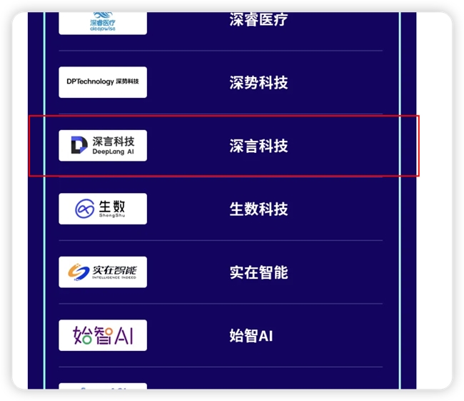 明日之星｜深言科技荣获2024年度中国人工智能行业高科技高成长企业