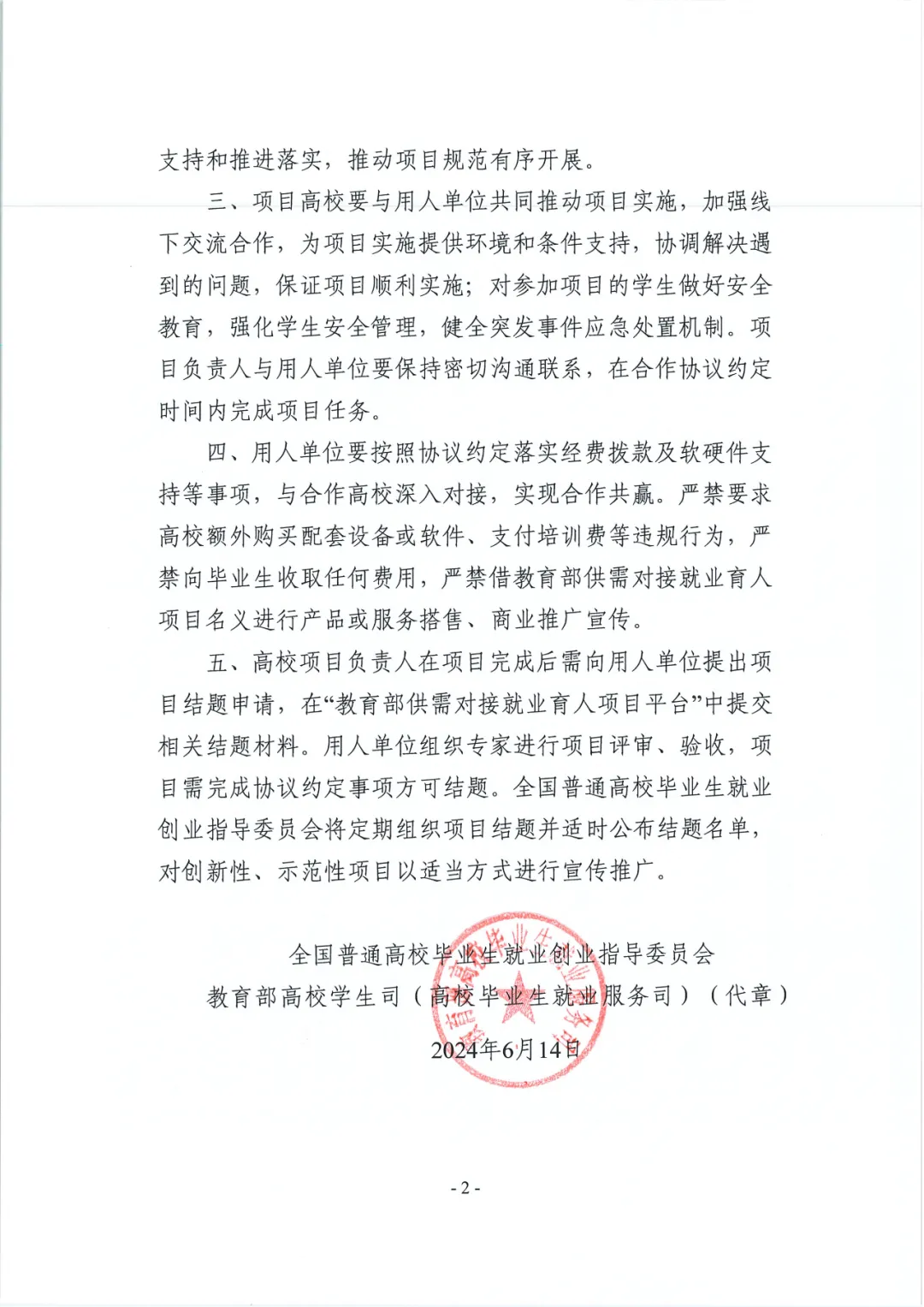 教育部最新供需对接就业育人项目立项名单出炉，新瑞鹏与64所高校66个项目获批