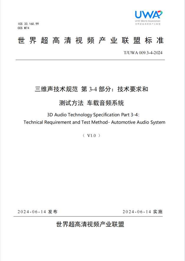 流金科技参与起草全球首个车载三维声音频标准 助力打造产业高地