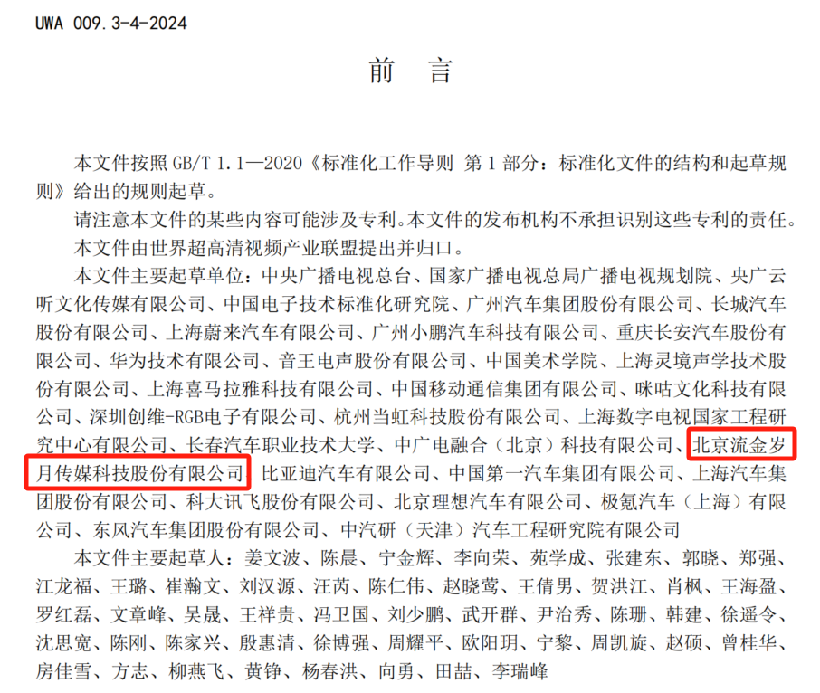 流金科技参与起草全球首个车载三维声音频标准 助力打造产业高地