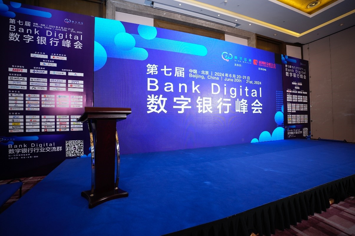 博彦科技：惊艳亮相第七届BankDigital数字银行峰会，数字银行新篇章震撼开启