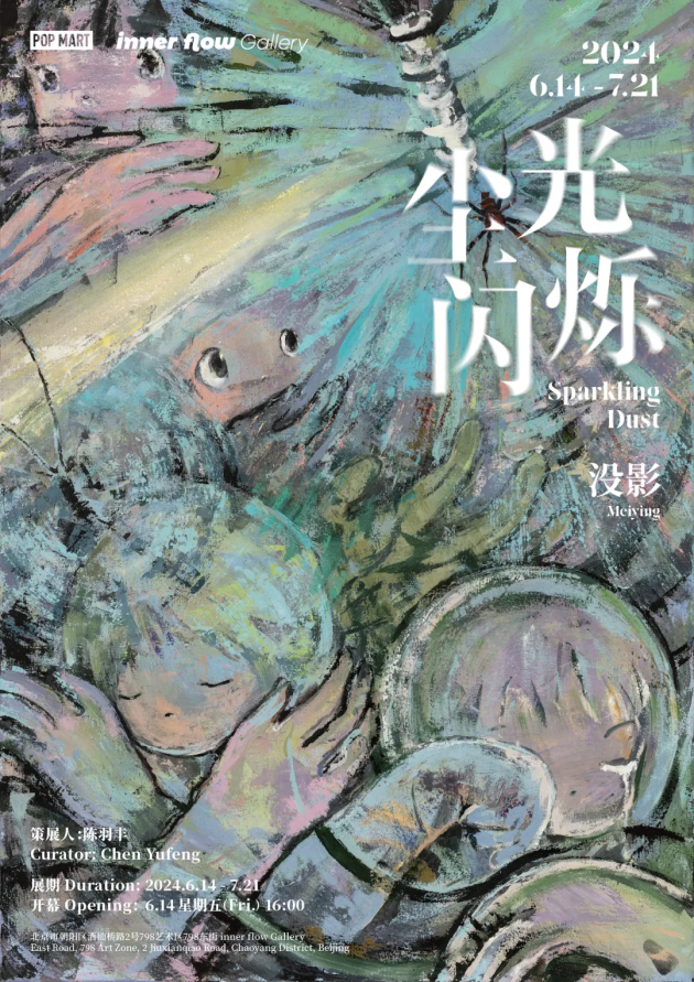 坚持长期主义深耕 inner flow Gallery再次为艺术家没影举办个人艺术展