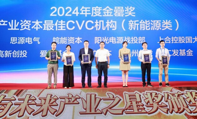 上合控股国大投资荣获 “2024年度金罍奖产业资本最佳CVC机构（新能源类）”及“2024年度产业发展最佳投资机构”