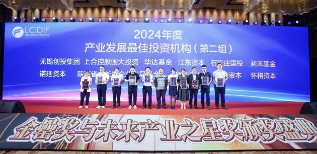 上合控股国大投资荣获 “2024年度金罍奖产业资本最佳CVC机构（新能源类）”及“2024年度产业发展最佳投资机构”