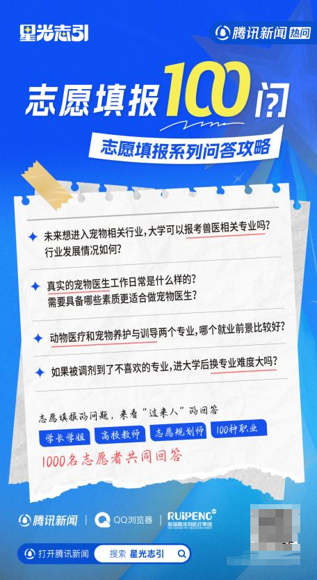 扫除志愿填报困惑，新瑞鹏集团助力高考学子迈出坚实一步