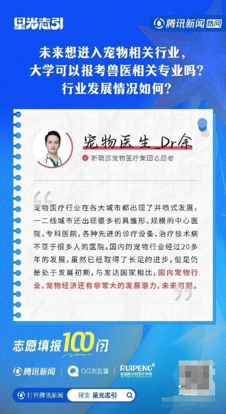 扫除志愿填报困惑，新瑞鹏集团助力高考学子迈出坚实一步