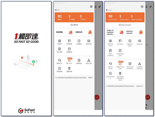 顺丰同城以“SoFast”品牌进军香港即配市场，骑士每小时收入高达300港元