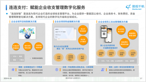 连连支付厚植企业数字化应用  入选《中国第三方支付市场专题分析2024》典型案例