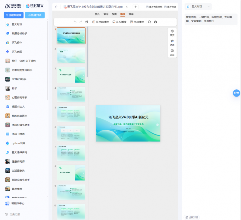 打造“更懂你的AI助手”，开启大模型个性化时代——讯飞星火V4.0体验