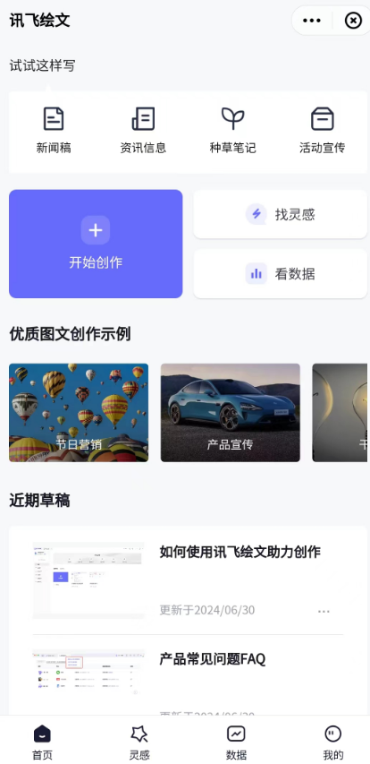 打造“更懂你的AI助手”，开启大模型个性化时代——讯飞星火V4.0体验