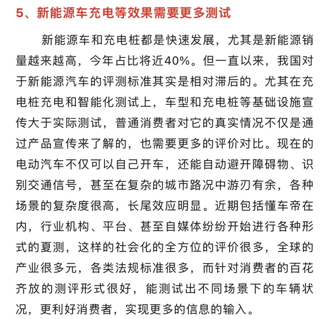 行业专家崔东树：懂车帝等推广多元化夏测对消费者是利好