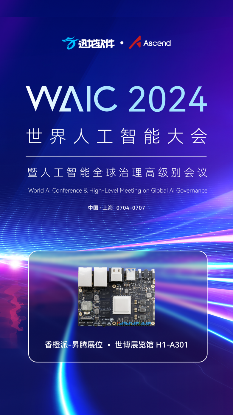 迅龙软件受邀参加2024世界人工智能大会暨人工智能全球治理高级别会议