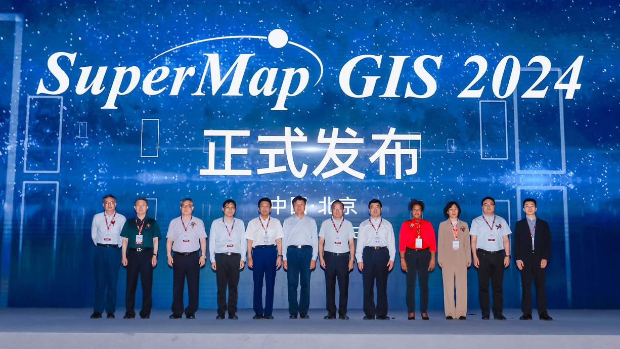 超图发布SuperMap GIS 2024，升维地理空间AI赋能新质生产力