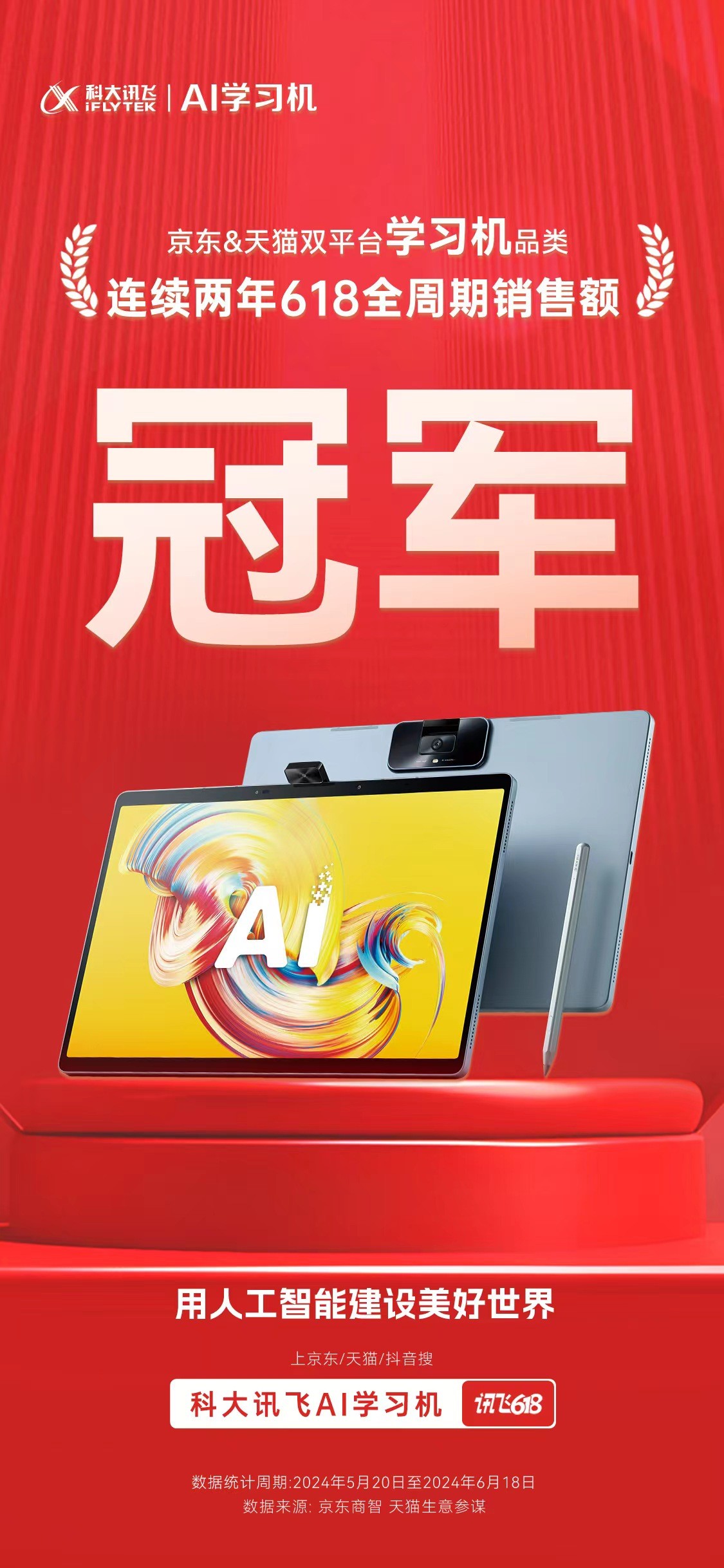 新AI 新内容 新产品｜科大讯飞AI学习机暑期重磅升级