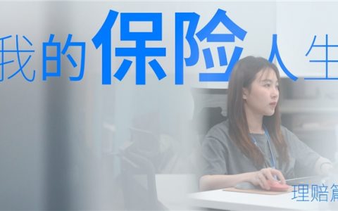 以优质服务带动保险普及，腾讯微保积极参与“7.8全国保险公众宣传日”活动