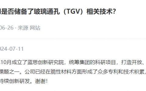 玻璃基板成先进封装材料焦点，蓝思科技宣布已布局TGV相关技术