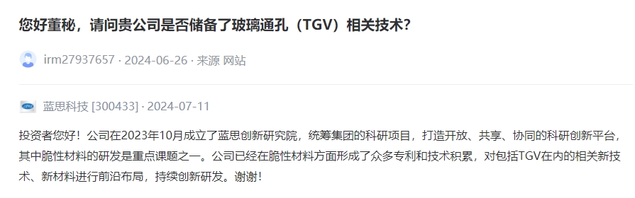 玻璃基板成先进封装材料焦点，蓝思科技宣布已布局TGV相关技术