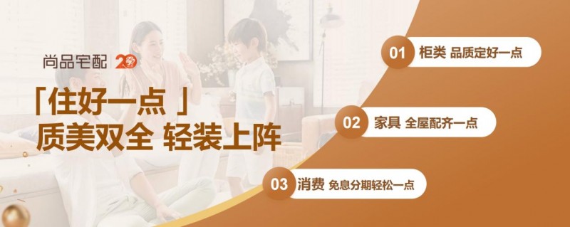 20年磨一剑，服务升级再出发！尚品宅配20周年品牌发布会隆重举行