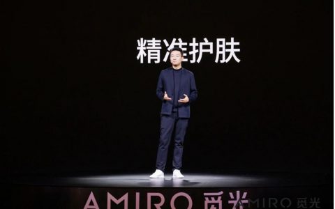 精准护肤正当时 AMIRO觅光给出“仪器+成分”最优解