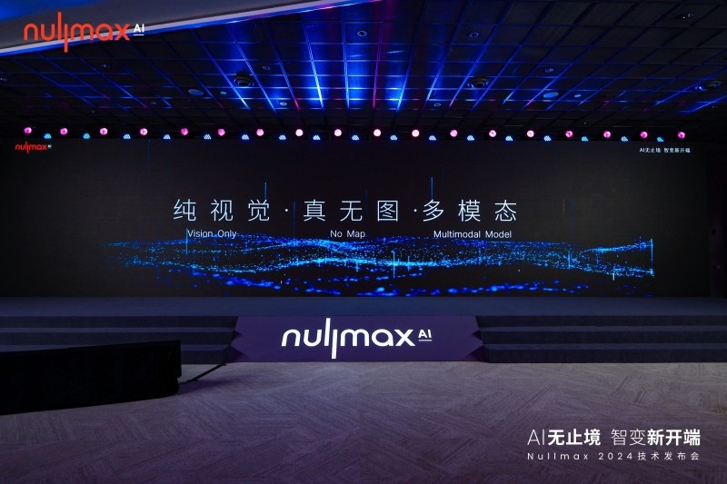 Nullmax纽劢推出NI端到端技术融合，重塑汽车感官力