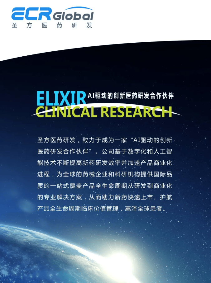 圣方医药研发EA学苑专家分享：单臂研究在加速药物审批中的发展与变革