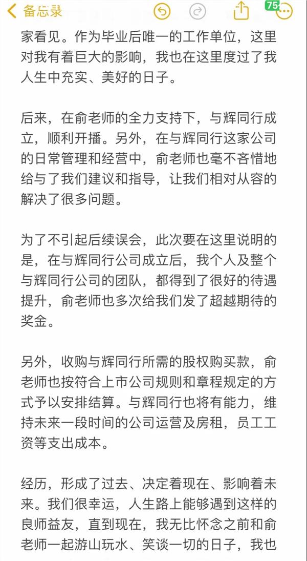 突发！董宇辉离职！刚刚，俞敏洪回应！