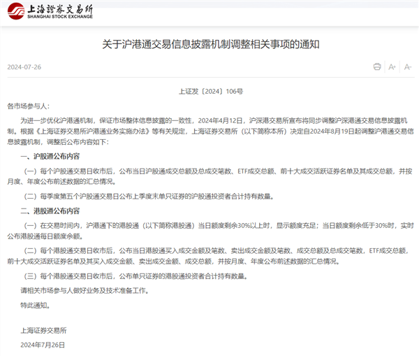 重要调整！沪深交易所最新发布