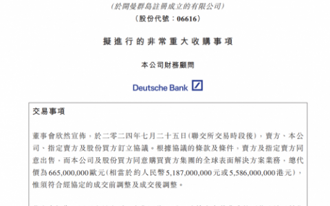 环球新材国际56亿港元收购默克表面解决方案业务 拓宽全球业务布局