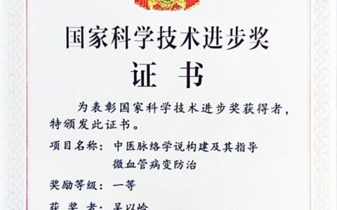 深耕络病理论四十年，吴以岭给中医药研究创新“打了个样”