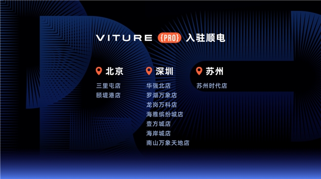 VITURE Pro XR眼镜亮相三里屯 定义旗舰级XR新标杆