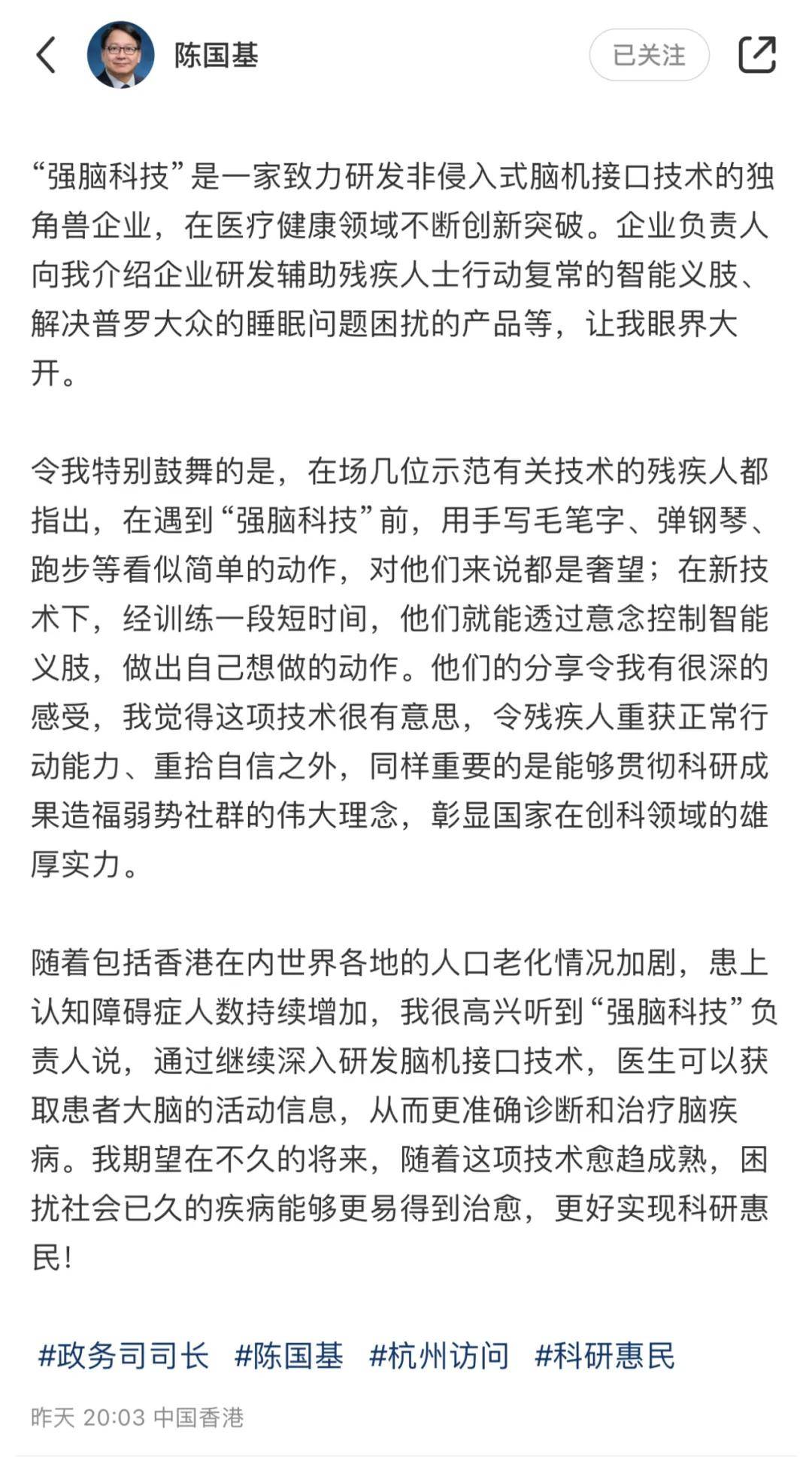 香港特区政府政务司司长陈国基到访BrainCo强脑科技