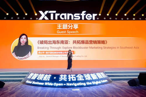 XTransfer2024未来外贸大会开幕，首发7月全国中小微企业出口PMI