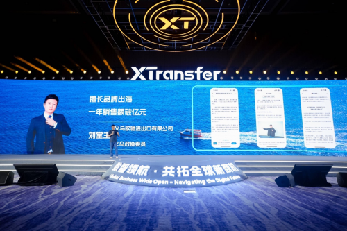 XTransfer2024未来外贸大会开幕，首发7月全国中小微企业出口PMI