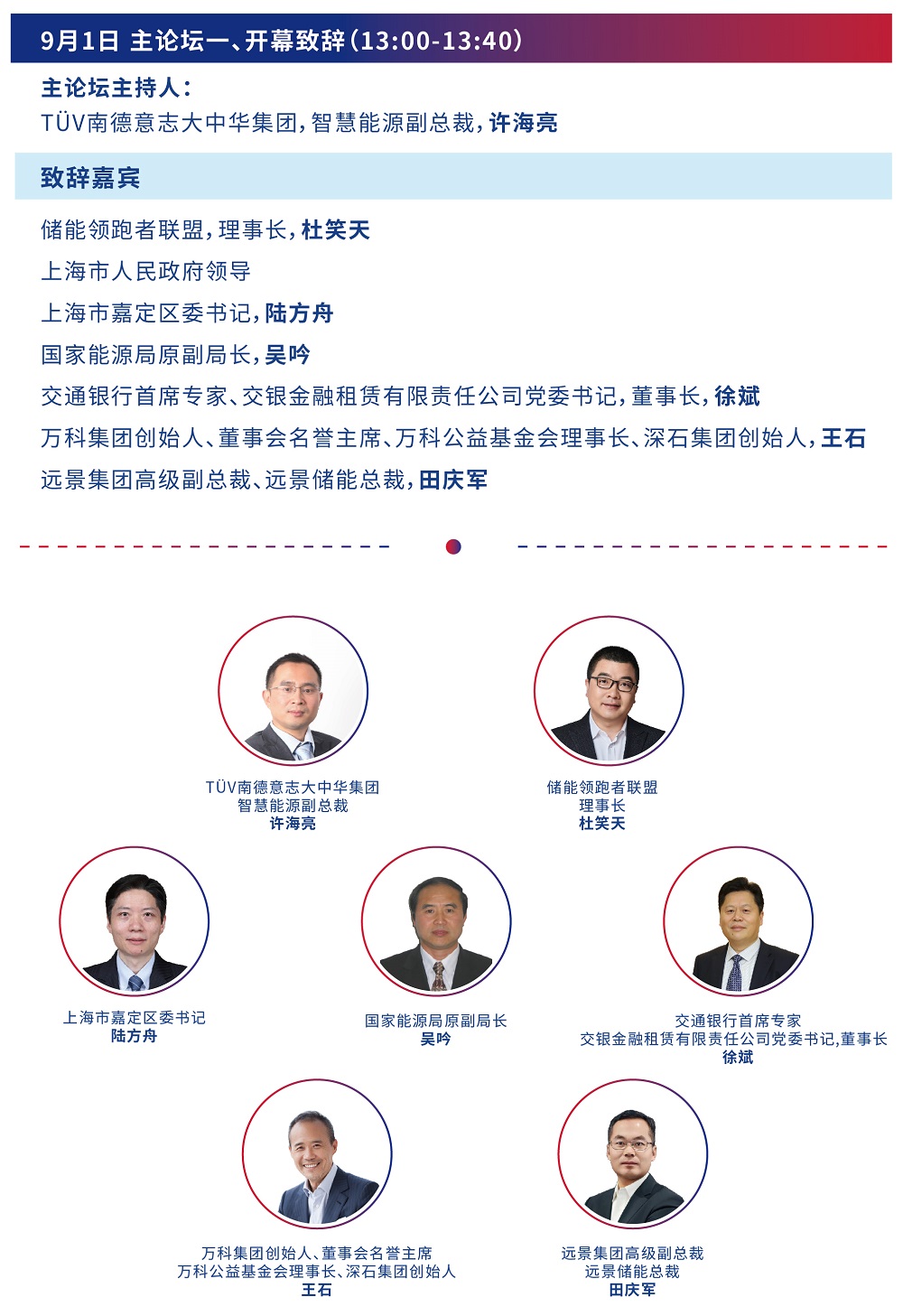 演讲嘉宾+议程发布!储能领跑者联盟第十一届中国国际光储充大会精彩抢先看