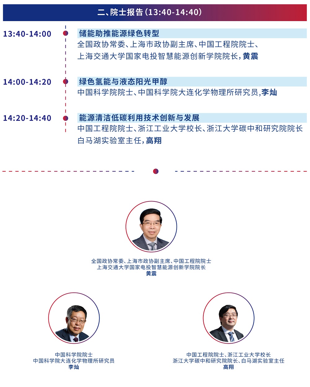 演讲嘉宾+议程发布!储能领跑者联盟第十一届中国国际光储充大会精彩抢先看