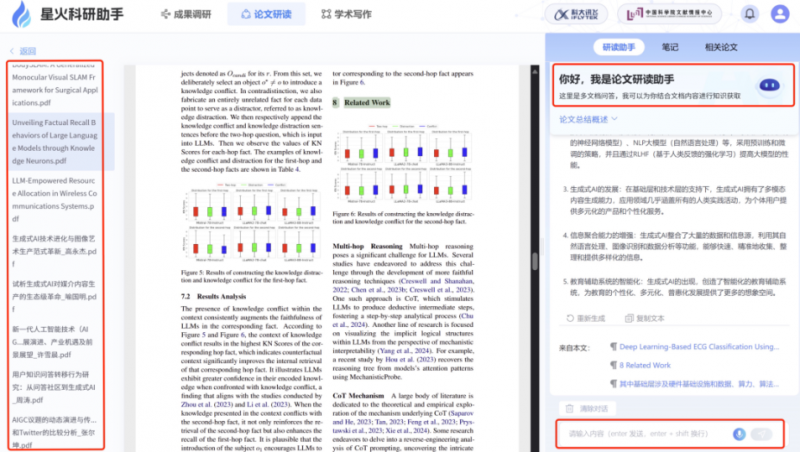 被科研疑难杂症“缠身”，星火科研助手来“诊脉”