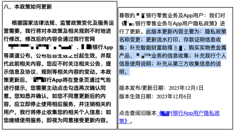 手机银行App个人信息合规行业测评报告(下):用户授权过程的合理性测评